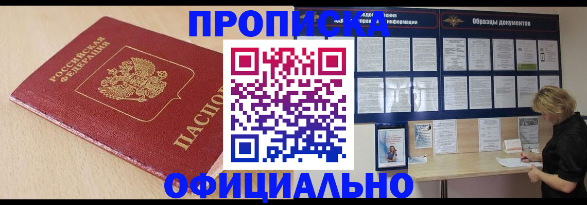 временная прописка в Куртамыше