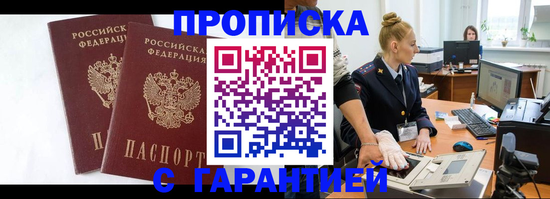 прописка для военкомата в Куртамыше