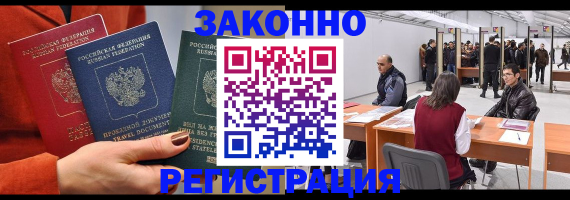 прописка для работы в Куртамыше
