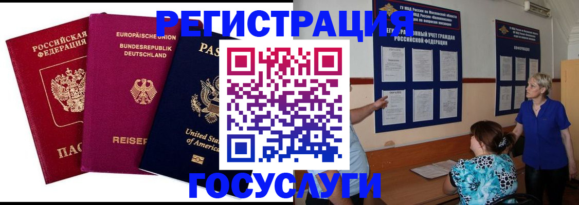 временная регистрация в Куртамыше