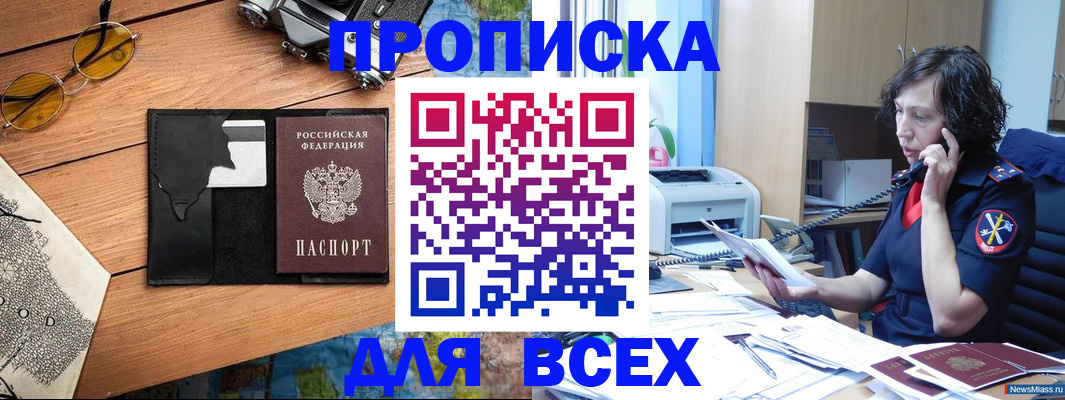 прописка поиск в Куртамыше