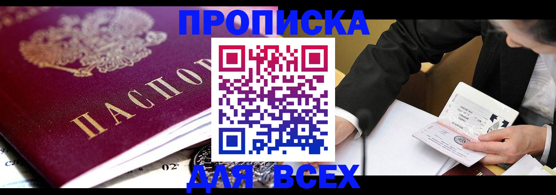 прописка от собственника в Куртамыше