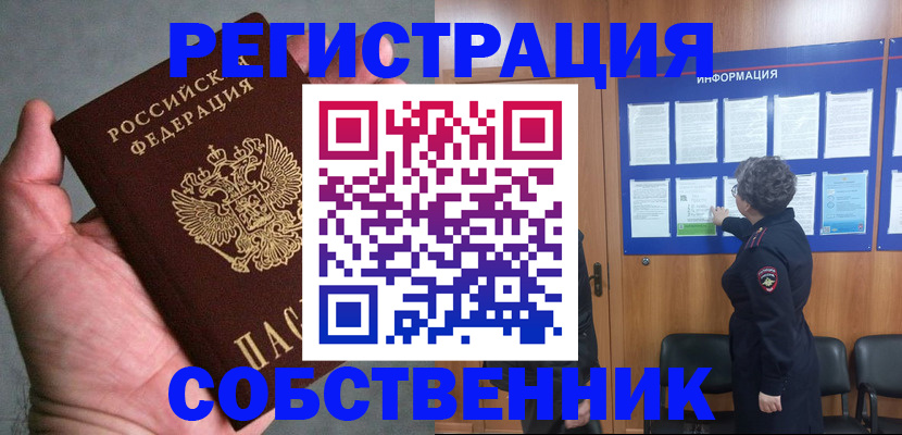 купить прописку в Куртамыше