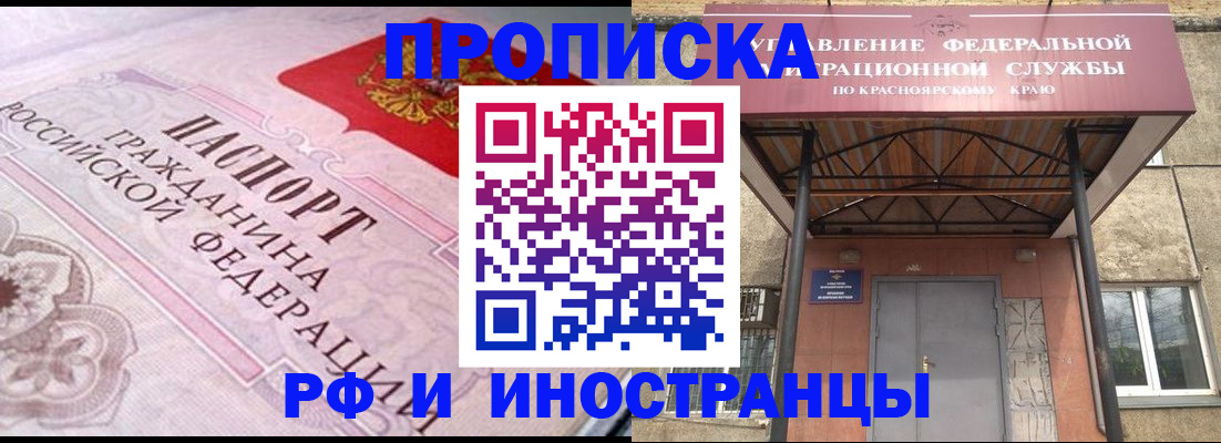 прописка паспорт в Куртамыше