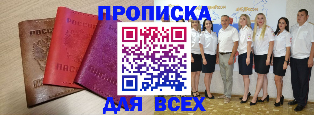 прописка 2025 в Куртамыше