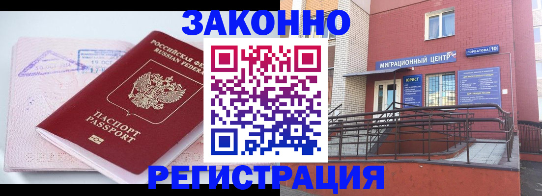 прописка гарантия в Куртамыше