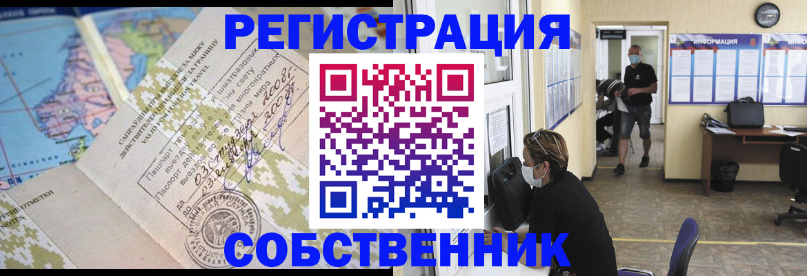 временная регистрация в Куртамыше
