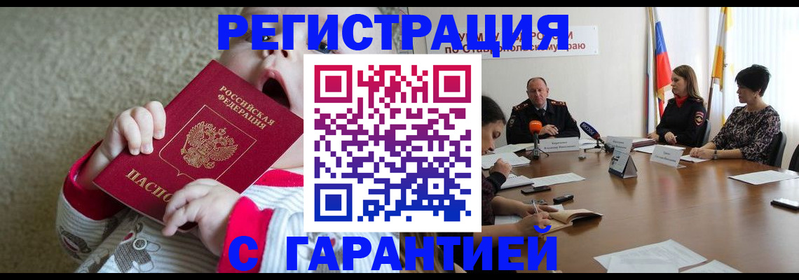 временная регистрация недорого в Куртамыше